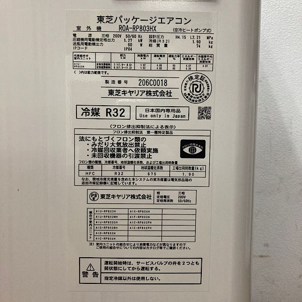 東芝 【引取希望・配送(関西圏)要相談】パッケージエアコン 天 東芝 【引取希望・配送(関西圏)要相談】パッケージエアコン 天