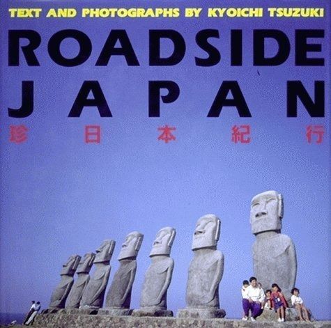 ROADSIDE JAPAN 珍日本紀行