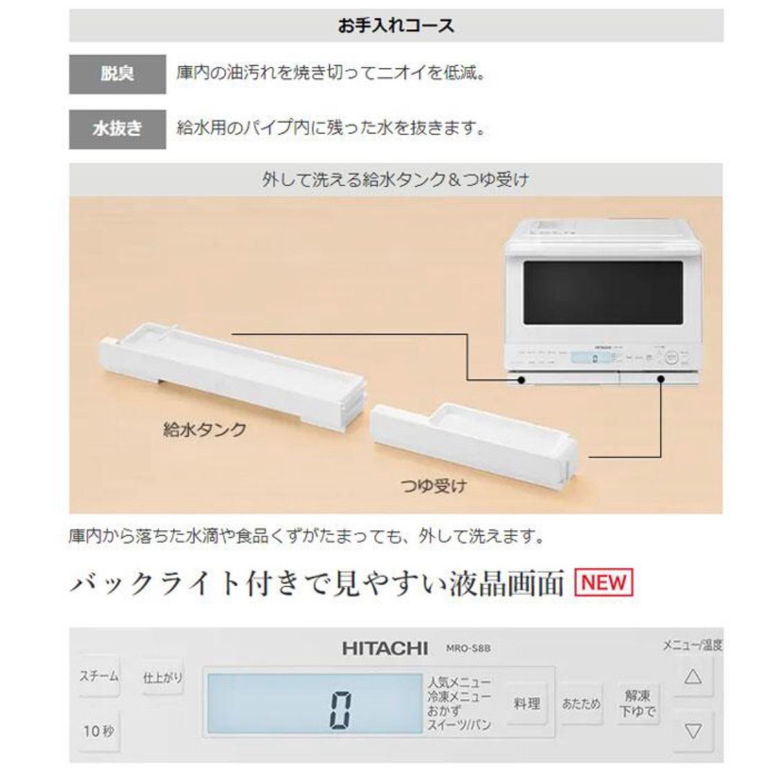 日立 31L 過熱水蒸気オーブンレンジ ヘルシーシェフ MRO-S8B-K