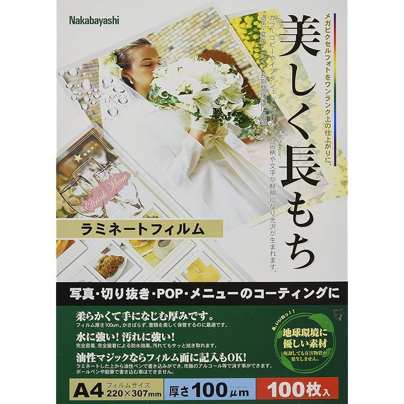 ナカバヤシ ラミネートフィルム 1000枚 100? 220×307mm A4(大きめ)