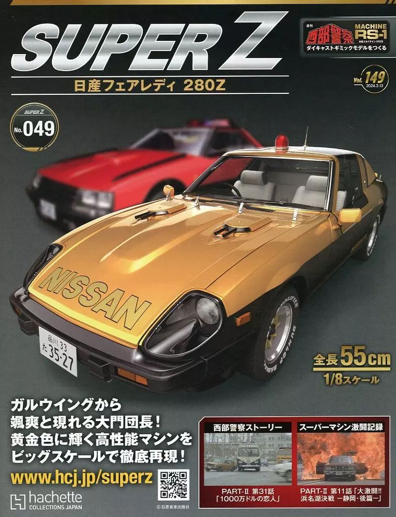中古】ホビー雑誌 セット)付録付)週刊 西部警察 MACHINE RS-1 中古】ホビー雑誌 セット)付録付)週刊 西部警察 MACHINE RS-1