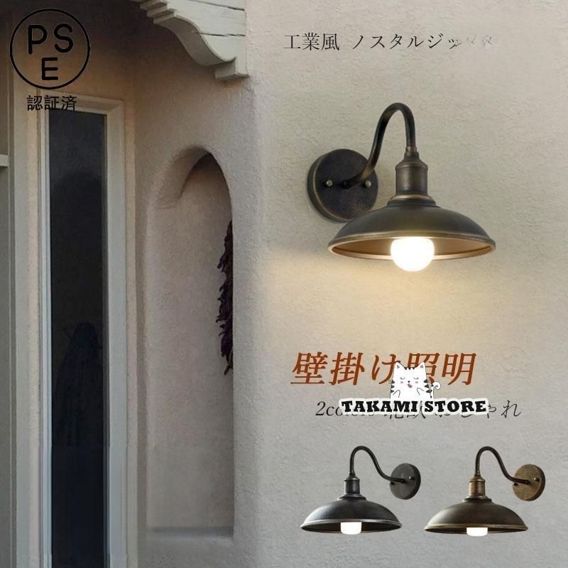 ブラケットライト 壁付け 北欧 おしゃれ 和風笠 傘型 LED対応 ウォール