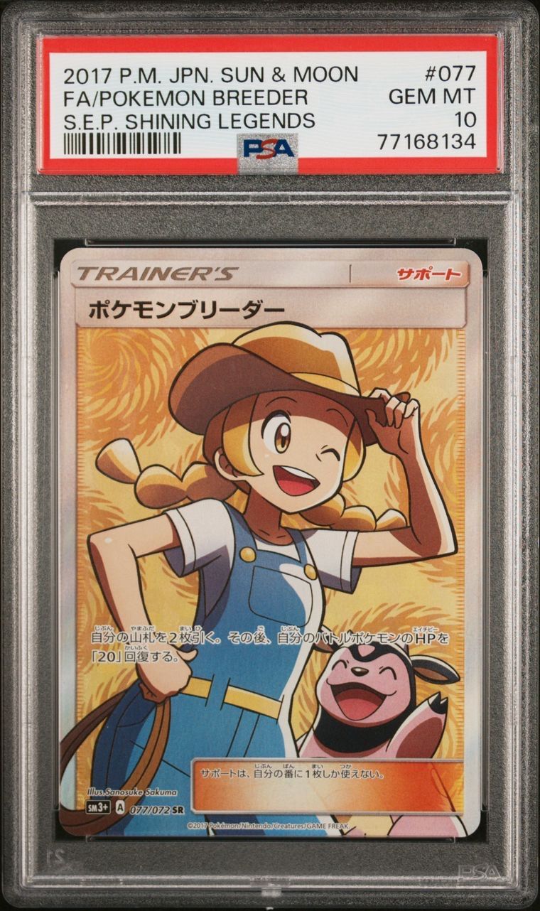ポケモンブリーダー SR PSA10鑑定　【極美品】 ポケモンブリーダー SR PSA10鑑定 【極美品】 - メルカリ