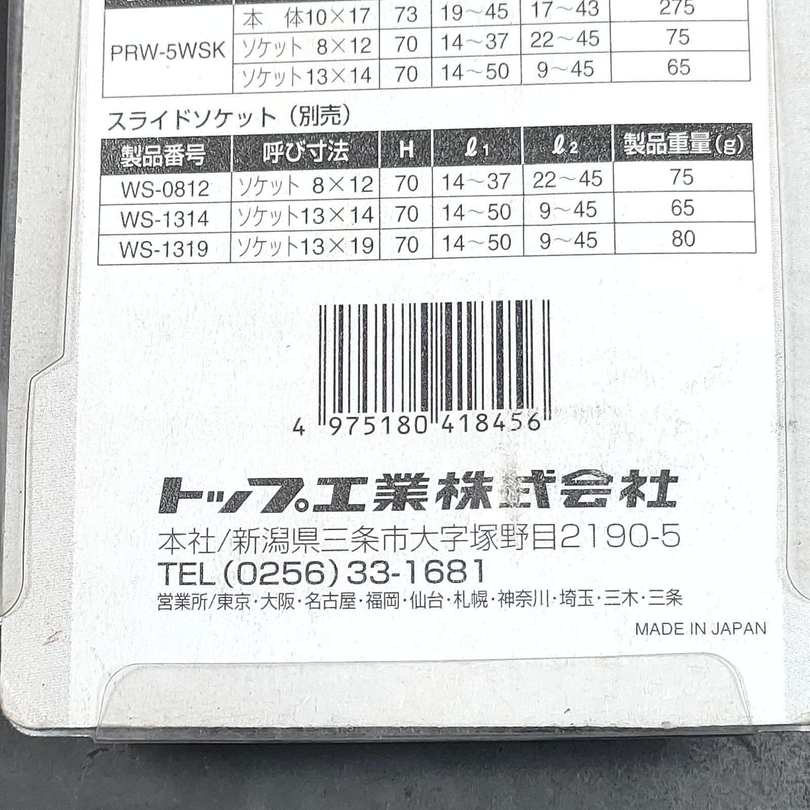 13×14mm PRW-5WSK