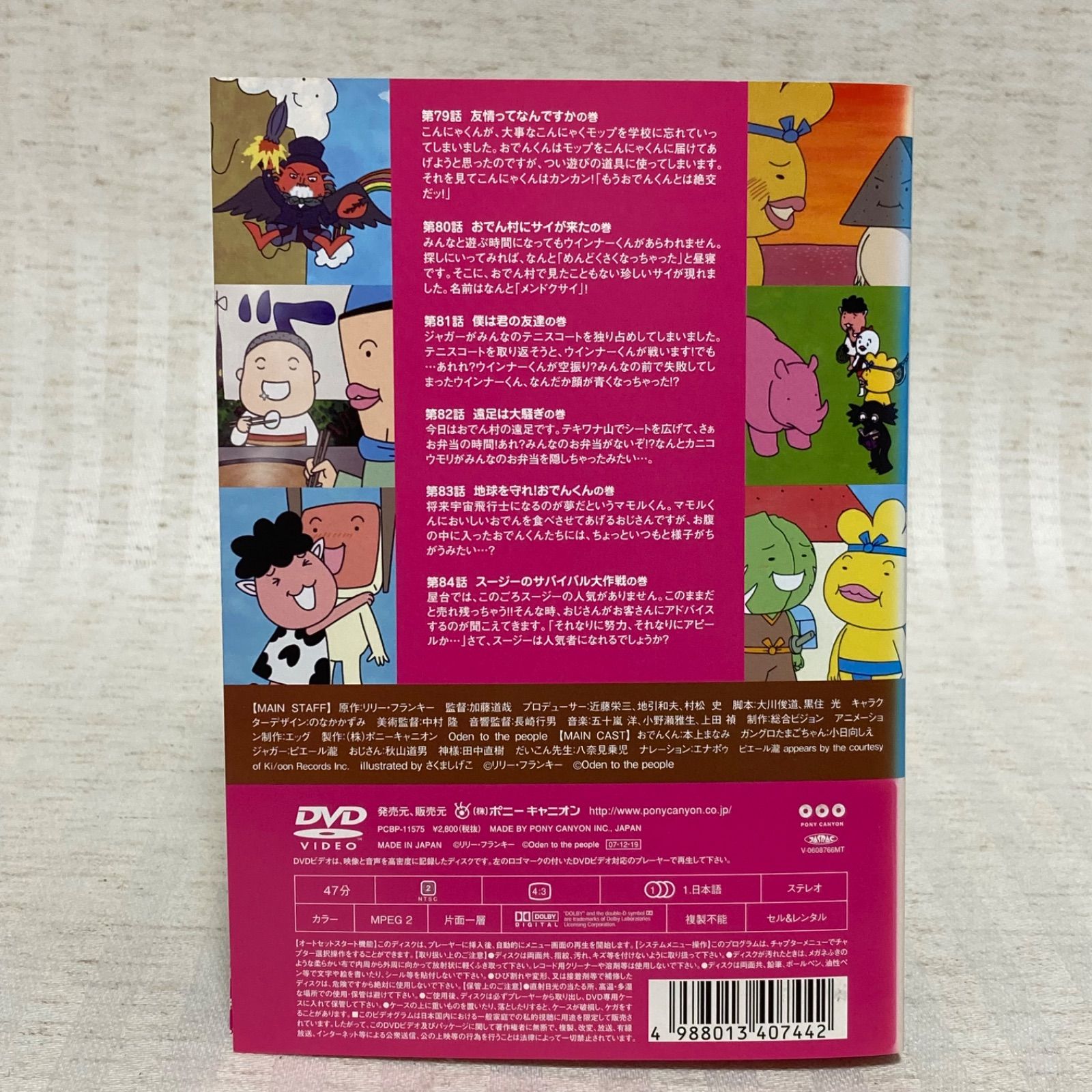 おでんくん」DVD 1〜6 - 通販 - guianegro.com.br