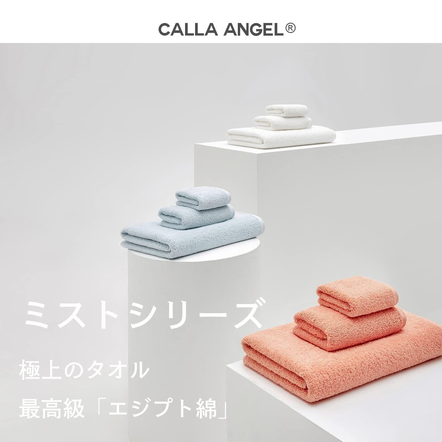 Calla Angel New York 最新の開発 フェイスタオル 高級タオル 最上級