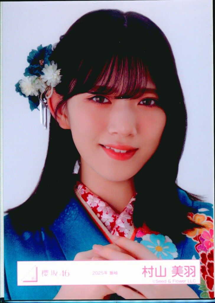 櫻坂46 村山美羽 福袋2025 Amazon.co.jp: 村山美羽 櫻坂46 福袋 2025 : おもちゃ