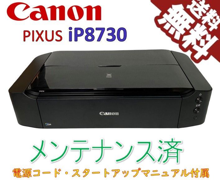 Canon インクジェットプリンター　A3　iP8730 ジャンク品 キャノン PIXUS iP8730 A3ノビ対応（ジャンク品） 美品♥キャノン A3