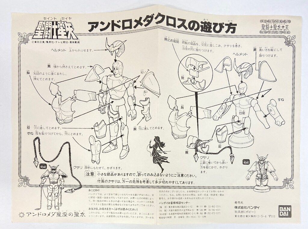 アンドロメダクロス 初期青銅聖衣