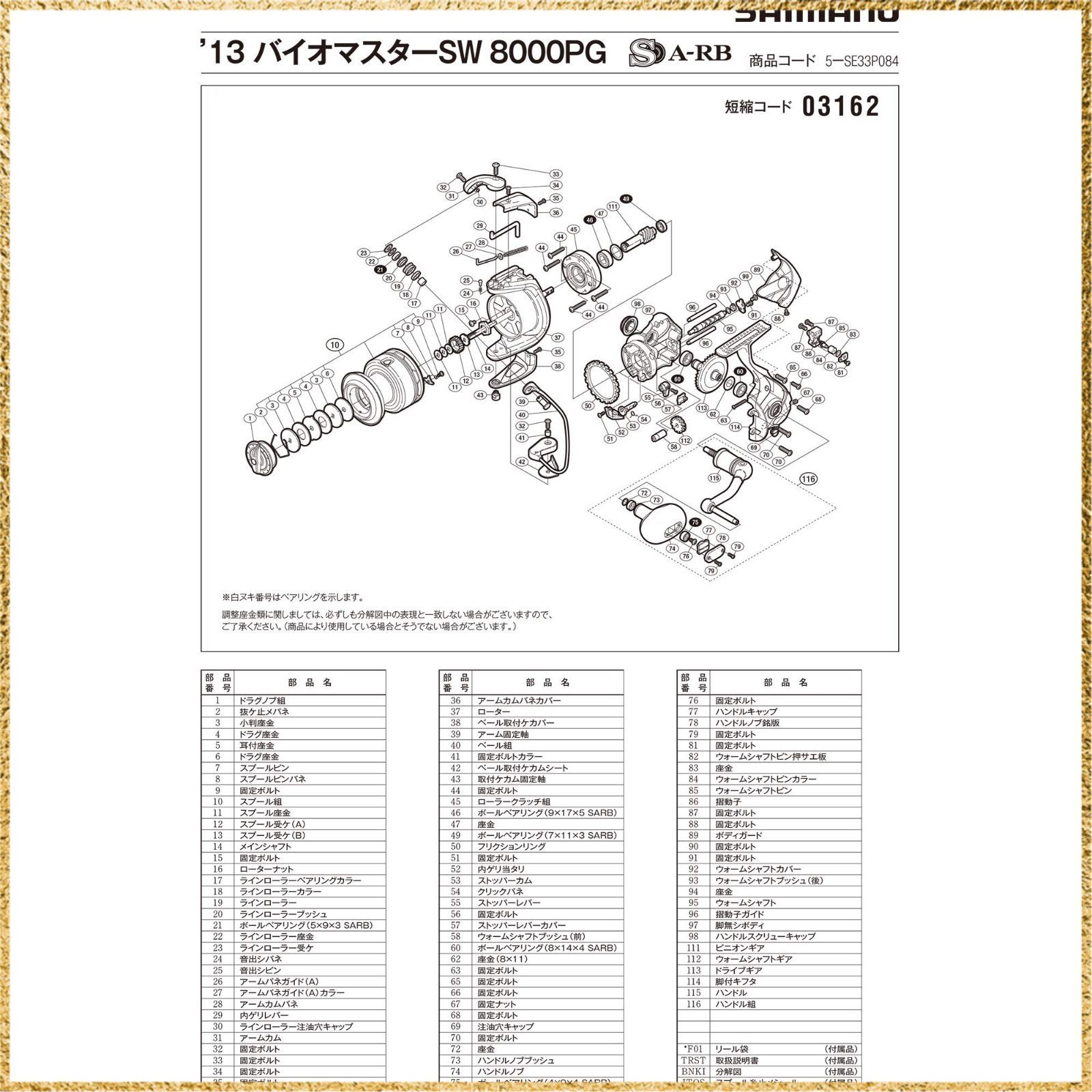 彡 でお届け 彡Style 8000PG用_PatternName ハンドル組 純正パーツ 13 バイオマスター SW 8000PG ハンドル組 パートNo 10HNS