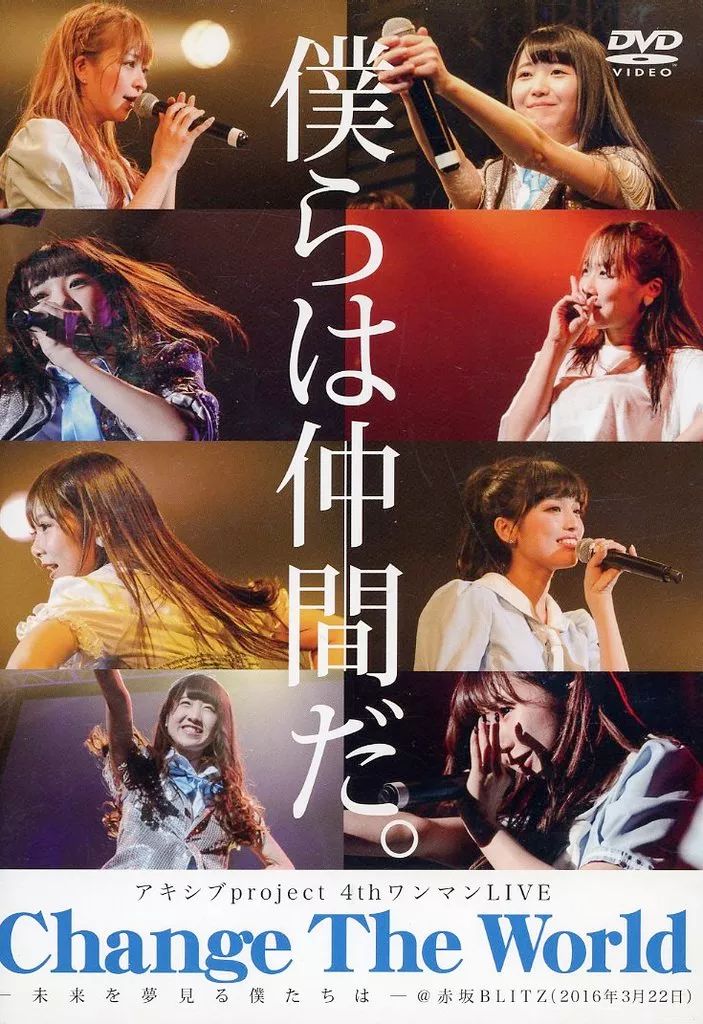 中古】邦楽DVD アキシブproject 4thワンマンLIVE Change The