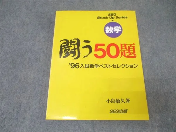 2025年最新】闘う50題の人気アイテム - メルカリ
