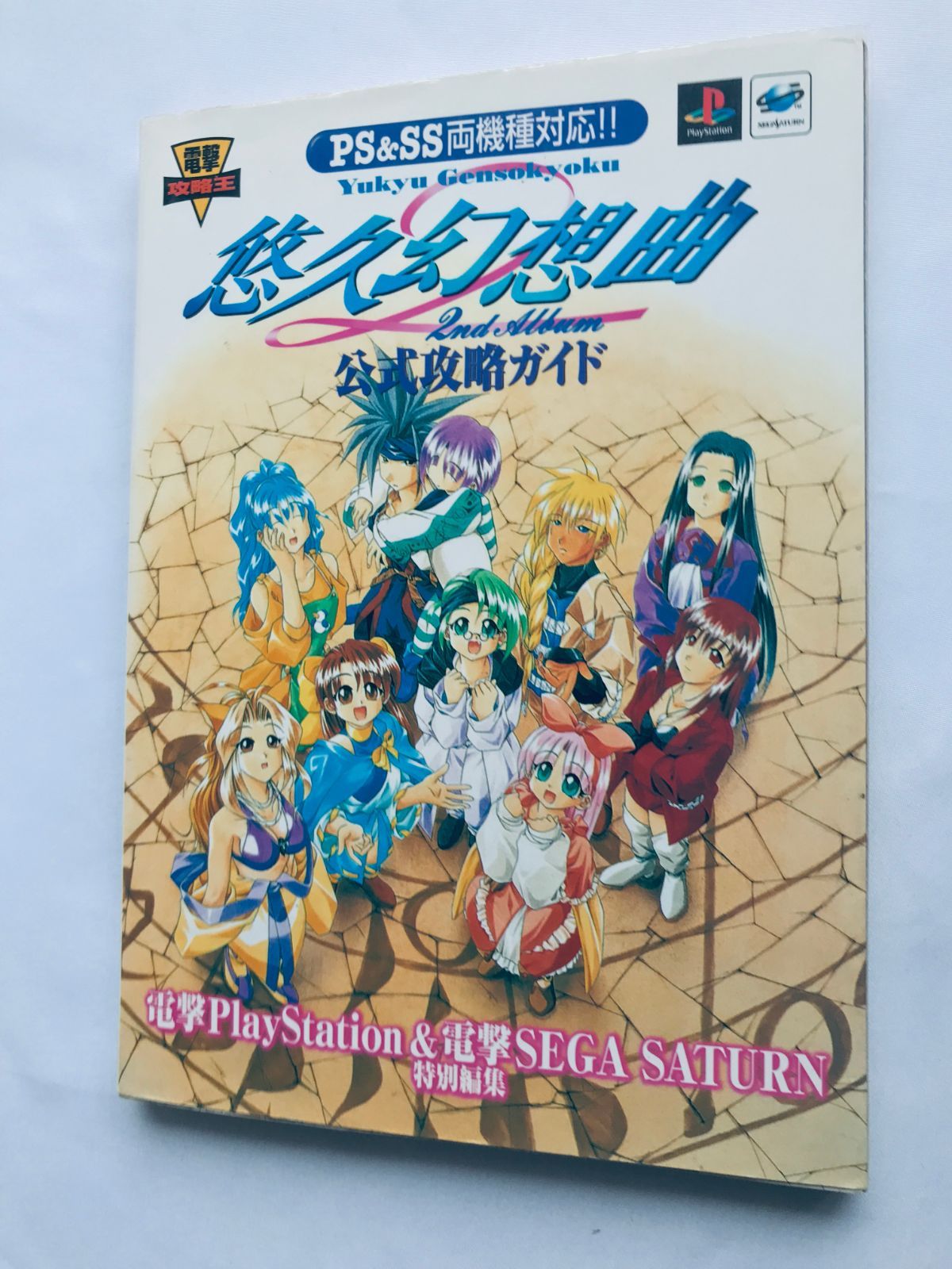 中古】 シャイニング・ソウル完全攻略ガイド Sega公式