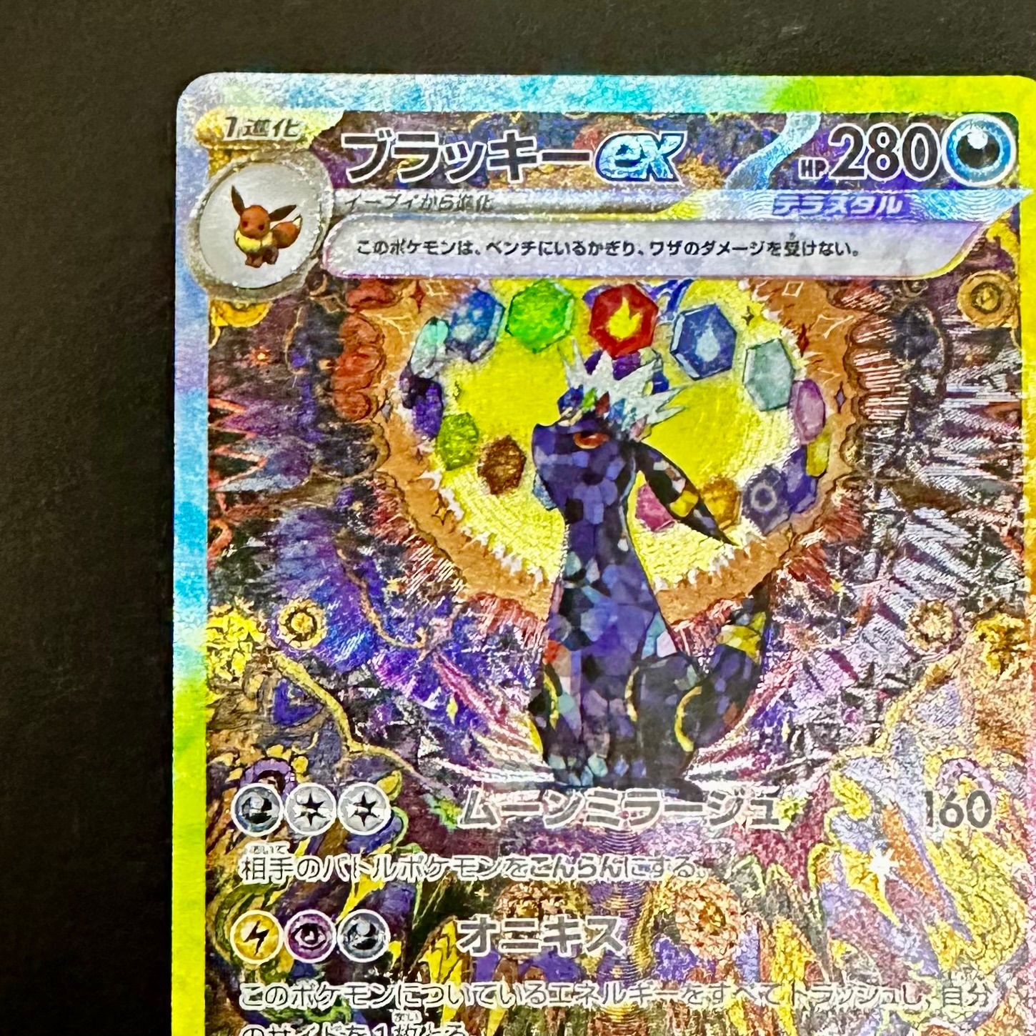 ポケモン ブラッキーex SAR SV8a テラスタルフェスex 217/187 ポケカ