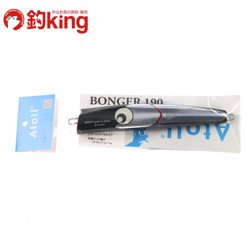 アトール ボンガー 190 5 Y120S ヒラマサ カンパチ ブリ オフショア ルアー ロッド リール ルアー