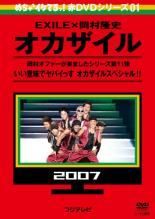 めちゃ2イケてるッ 赤DVDシリーズ 10巻セット オカザイル 2巻 ＋ 女子高 4巻 ＋ 女子プロレス 2巻 ＋ エースをねらえ 2巻 レンタル落ち DVD