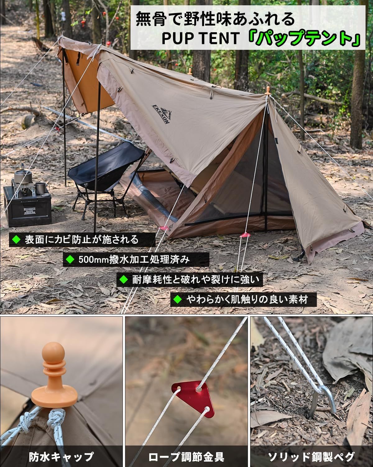 EKEXON パップテント 軍幕テント 【2人用】 TCポリコットン素材 焚き火