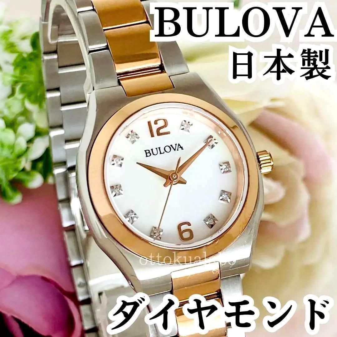 新品ダイヤモンドBULOVAブローバレディース腕時計クォーツ 新品ダイヤモンドBULOVAブローバレディース腕時計クォーツ