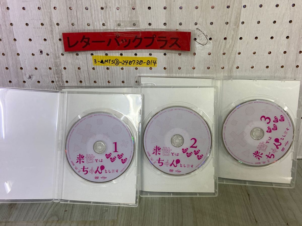 3-▲DVD 全3巻揃い 来世ではちゃんとします レンタル落ち レンタルアップ  内田理央 TCED-05003~05005