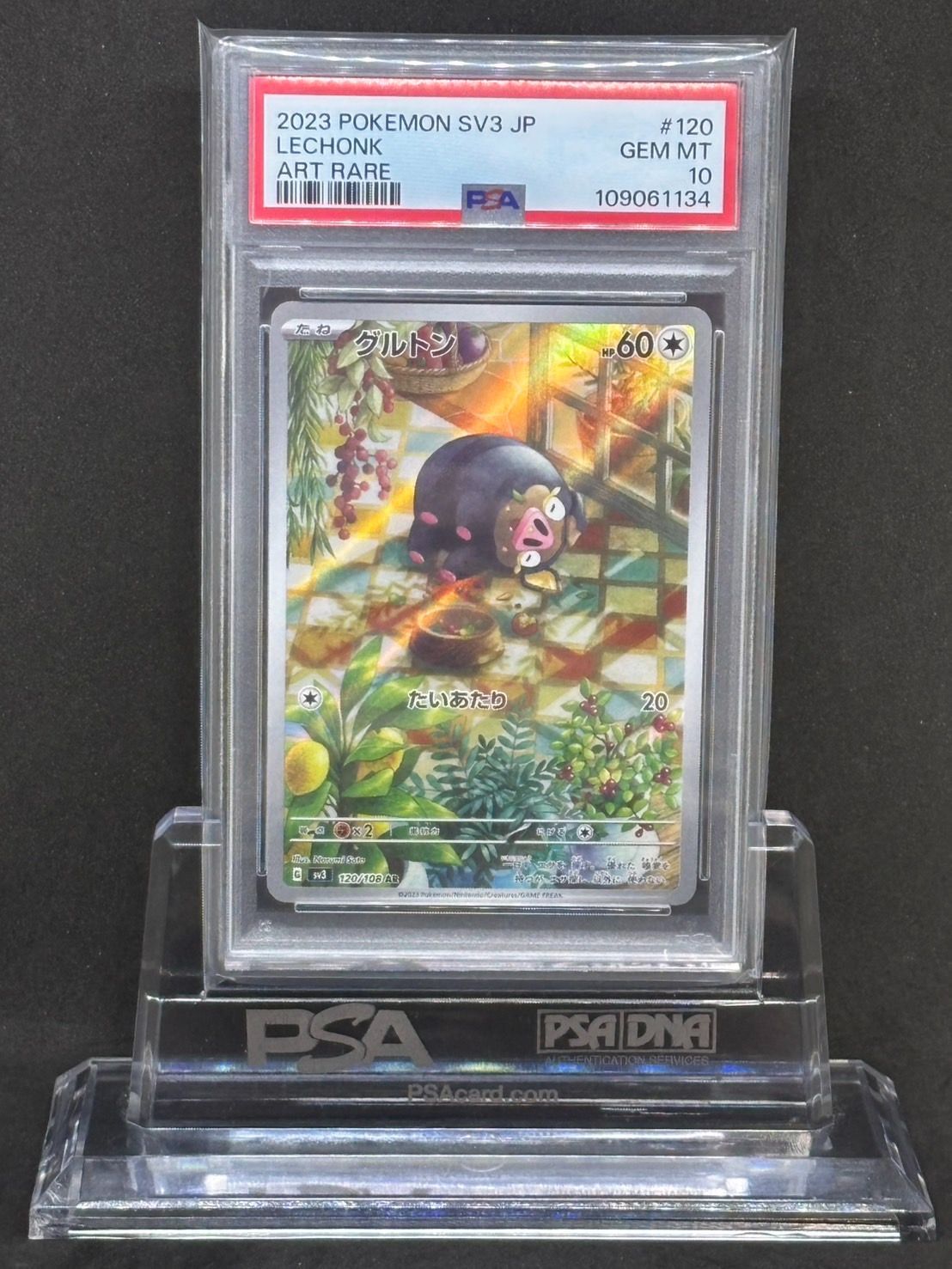 【PSA10】グルトン AR SV3 黒炎の支配者 120/108 グルトン AR SV3【黒炎の支配者】120/108 PSA10 - メルカリ