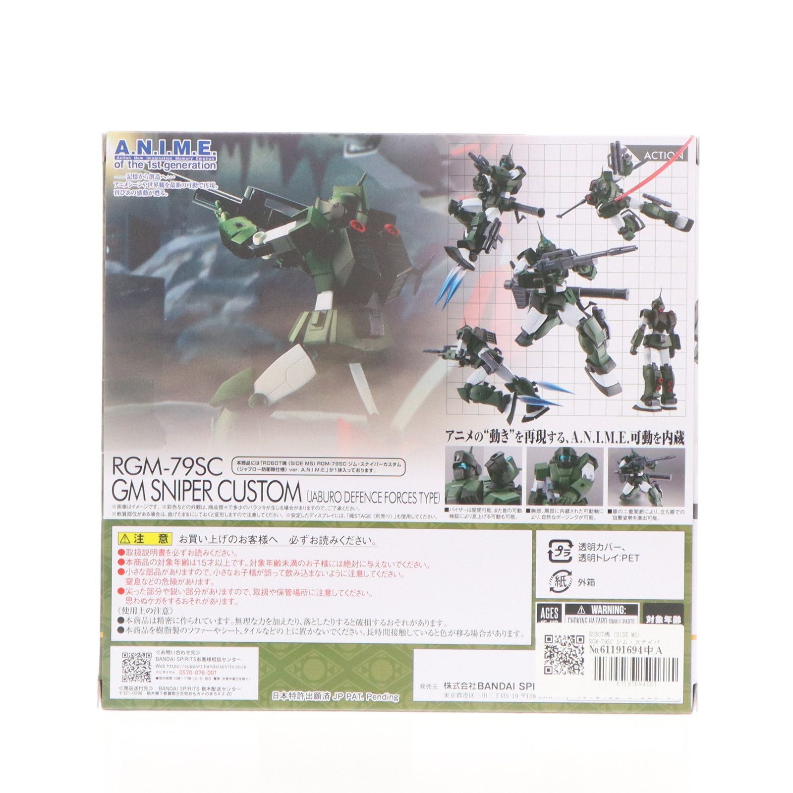 魂ウェブ商店限定 ROBOT魂(SIDE MS) RGM-79SC ジム・スナイパー 