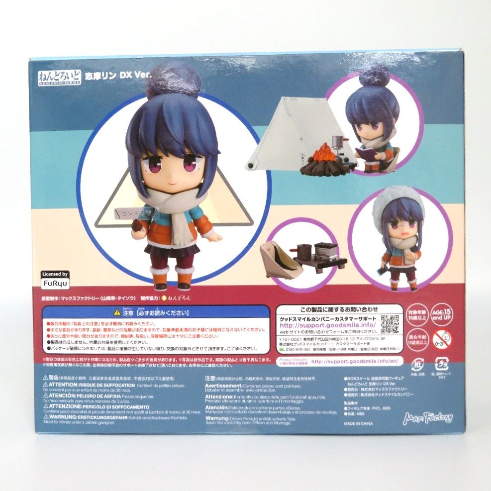 未開封 ねんどろいど 志摩リン DXVer. 「ゆるキャン