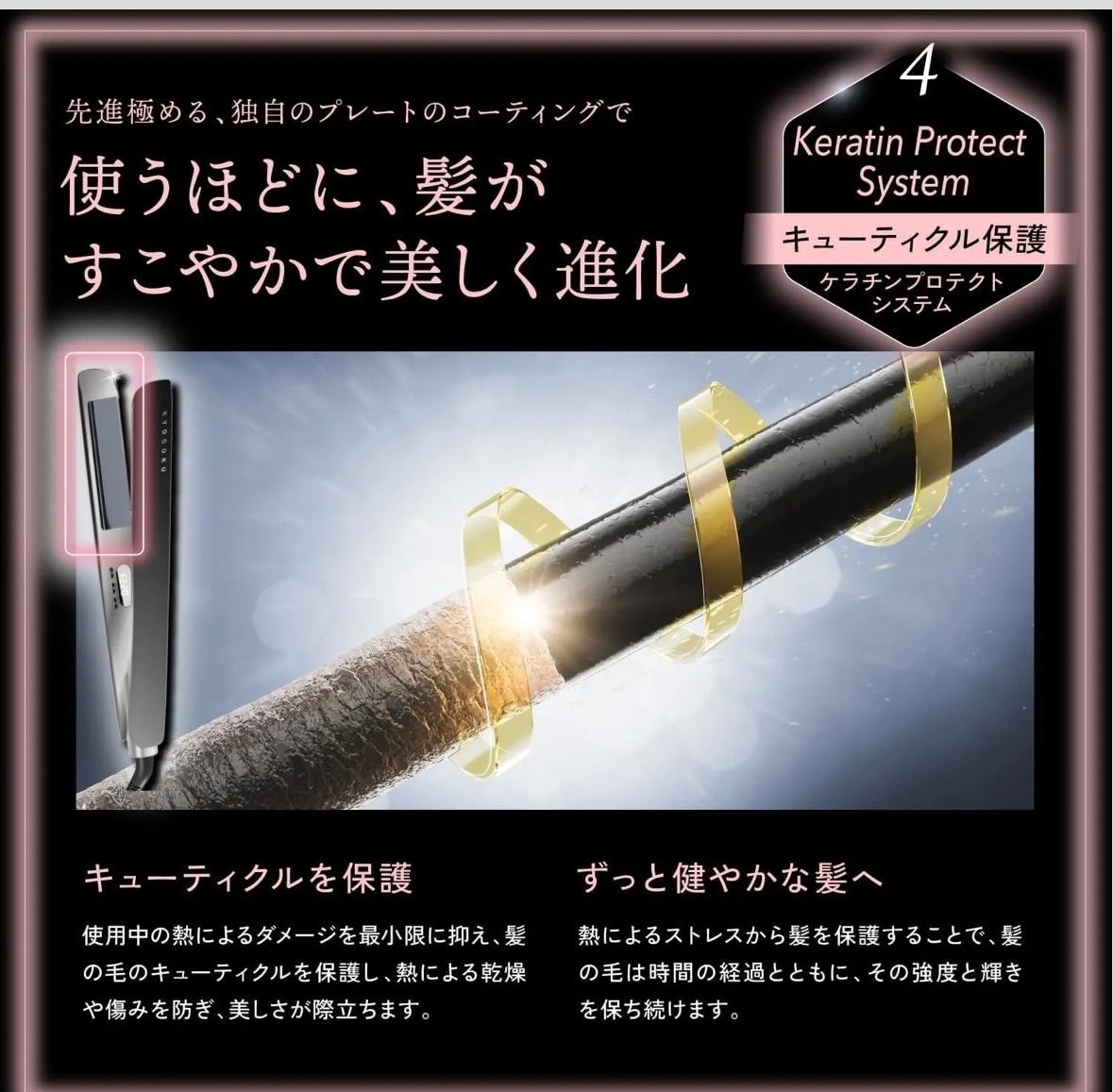 kyogokuナノシルク　ストレートアイロン 14.jpg