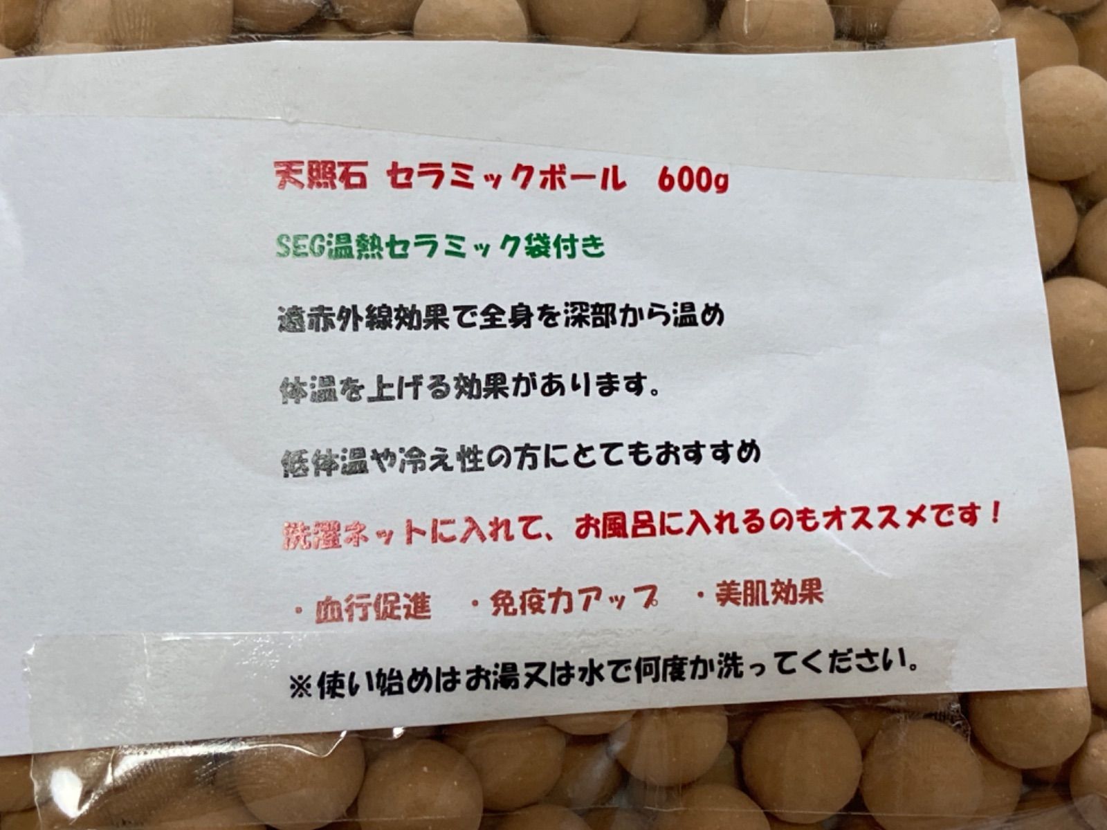 天照石天降石セラミックボール600㎏＋60g増量 温浴 入浴剤 ホットパック天照石 - メルカリ