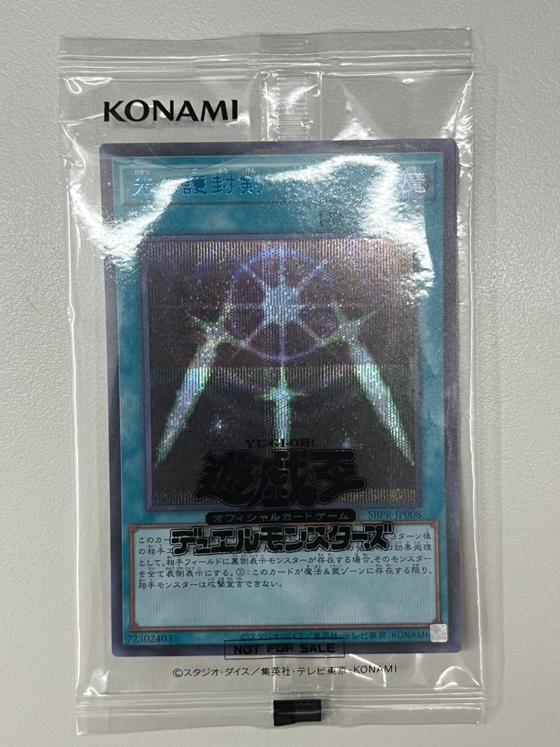 大野49-0808】未開封 光の護符剣 ブルシク SBPR-JP008 - メルカリ