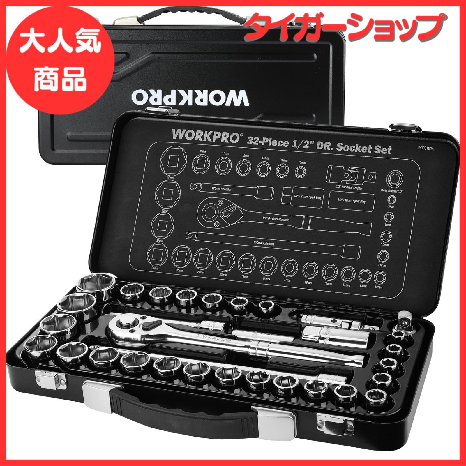 32点セット ソケットレンチ 鉄製収納ケース