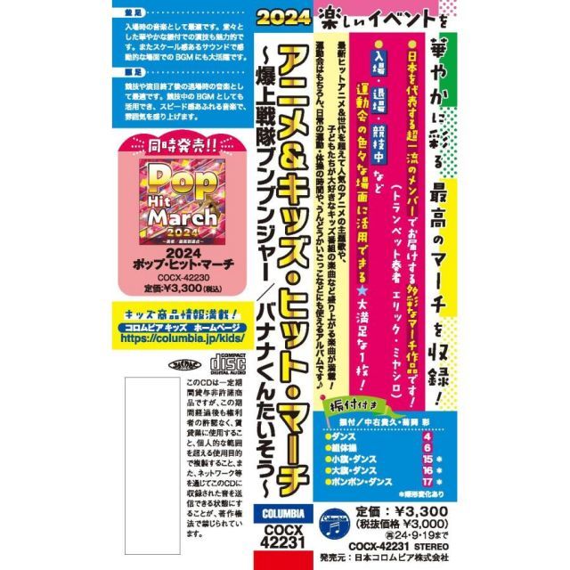 2025 アニメ＆キッズ ヒット マーチ ～爆上戦隊ブンブンジャー バナナくんたいそう～