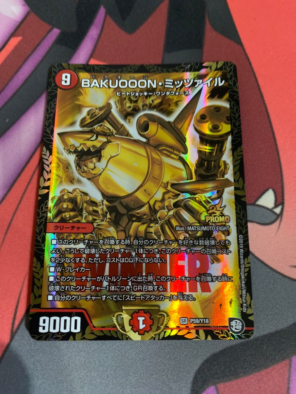 デュエルマスターズ BAKUOOON ミッツァイル プロモ WINNER