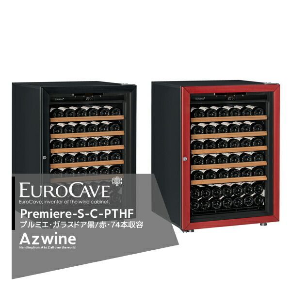 左ヒンジ 右取っ手 受注発注 EUROCAVE｜ 納期は都度お知らせします ユーロカーブ ユーロカーブ プルミエシリーズ Premiere-S-C-PTHF 黒|赤 ガラスドア|74本収容