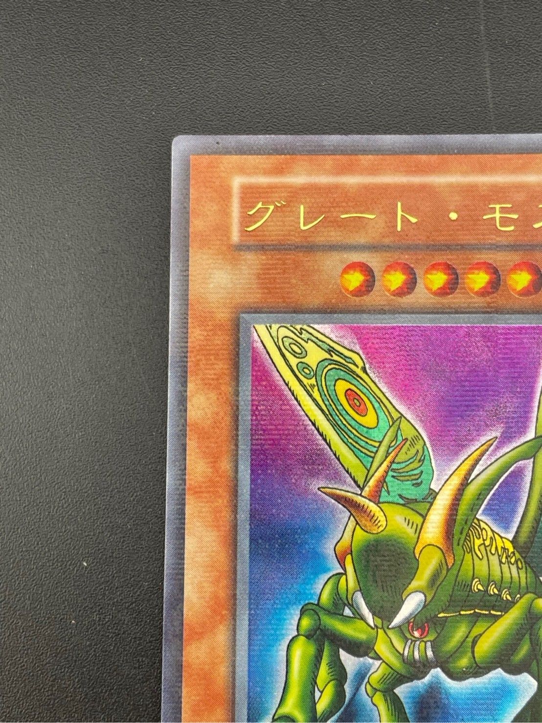遊戯王カード　グレートモス　パラレルレア 中古品】初期 グレート・モス パラレルレア 遊戯王カード トレカ
