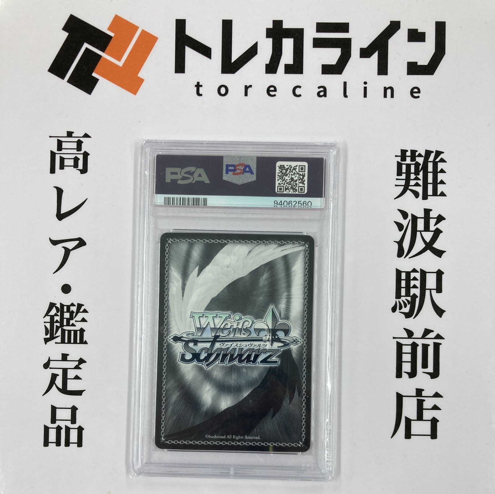 PSA10】ヴァイスシュヴァルツソードアートオンライン今夜は一緒にSSP