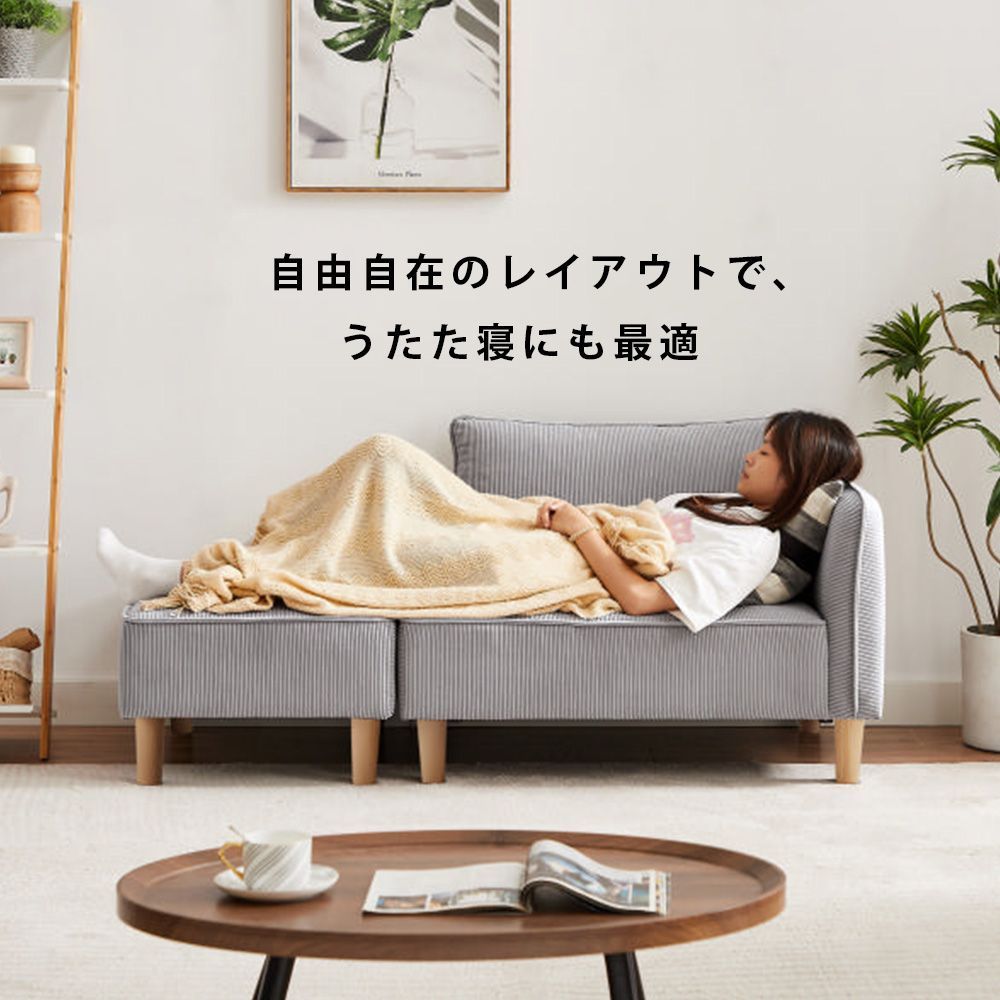 スマートなコーデュロイカウチ！ 幅186cm] コーデュロイカウチソファ