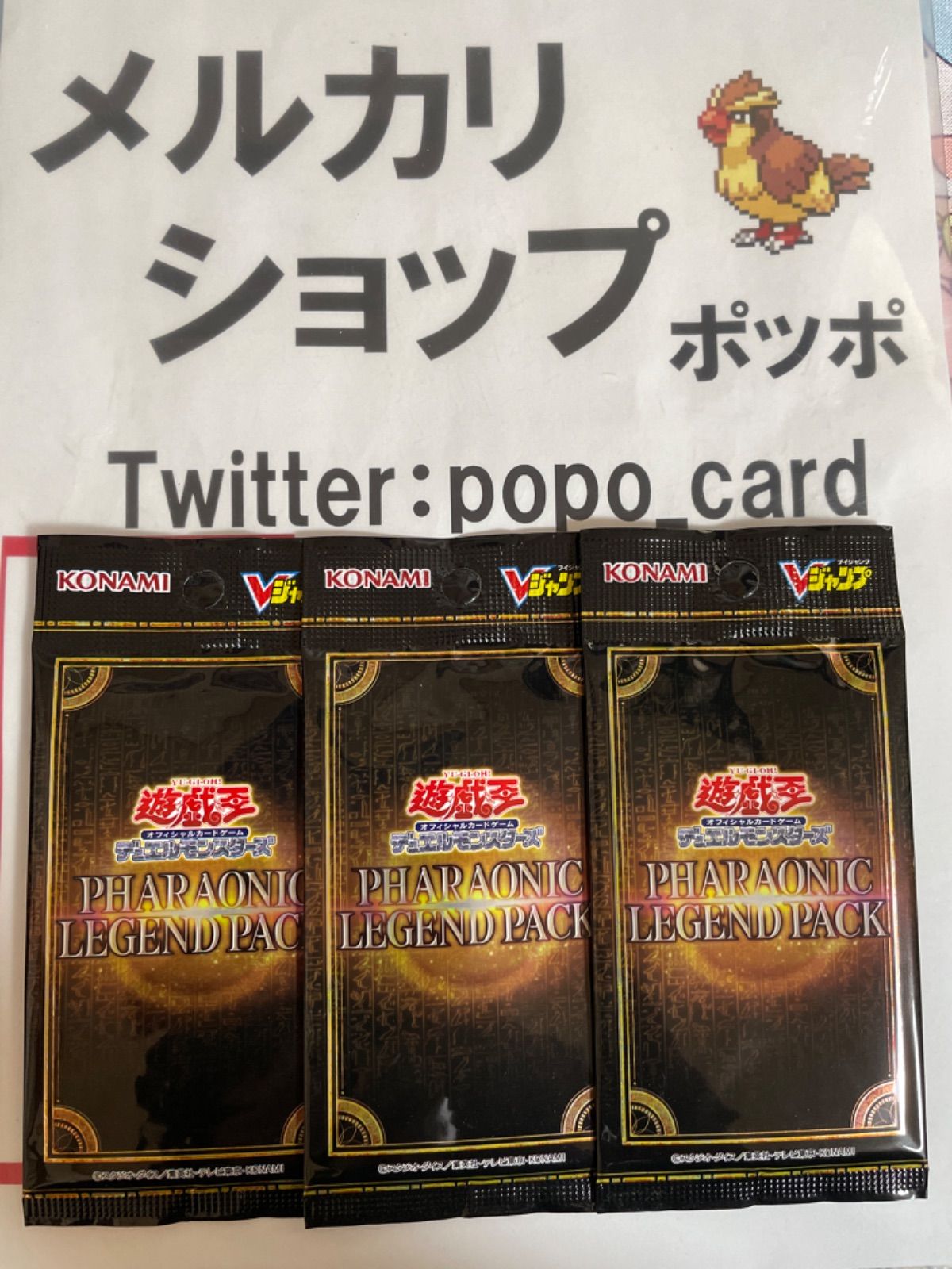 遊戯王 ファラオニックレジェンドパック 3パック - メルカリ