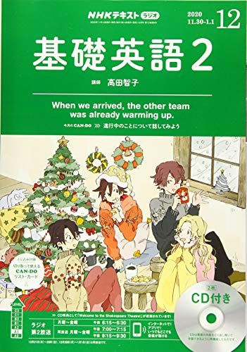 NHKラジオ基礎英語(2)CD付き 2020年 12 月号 [雑誌] - メルカリ