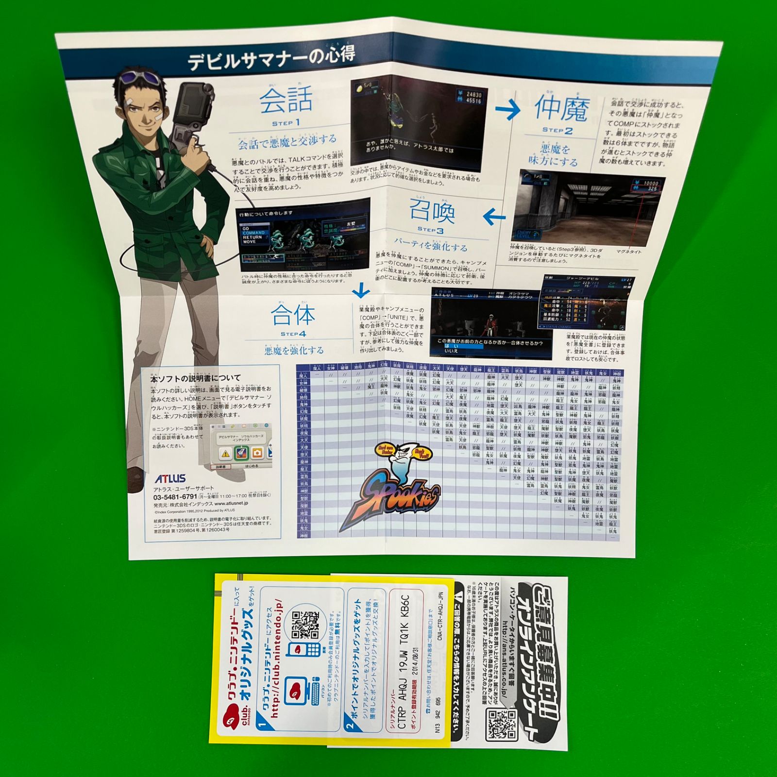操作説明シート付】デビルサマナー ソウルハッカーズ 3DS