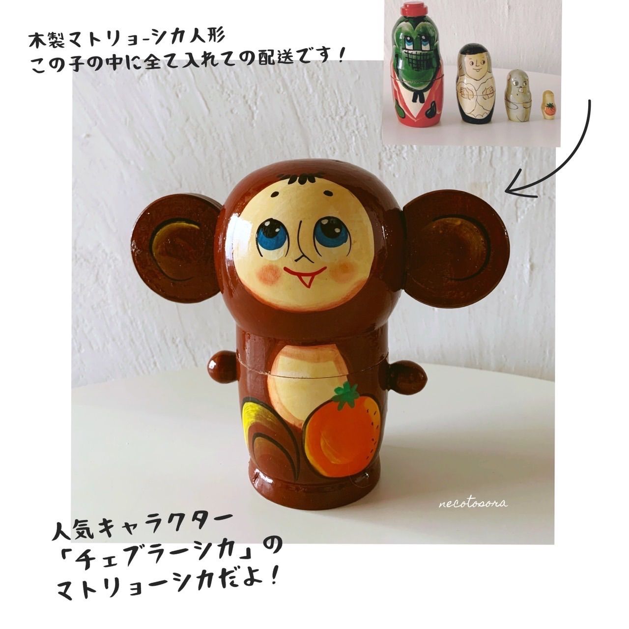美 チェブラーシカ マトリョーシカ 木製 チェブラーシュカ ロシア 美品