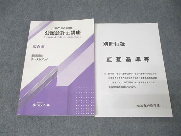 クレアール公認会計士講座テキストセット クレアール 公認会計士講座 経営学 財務管理論 テキスト/問題集