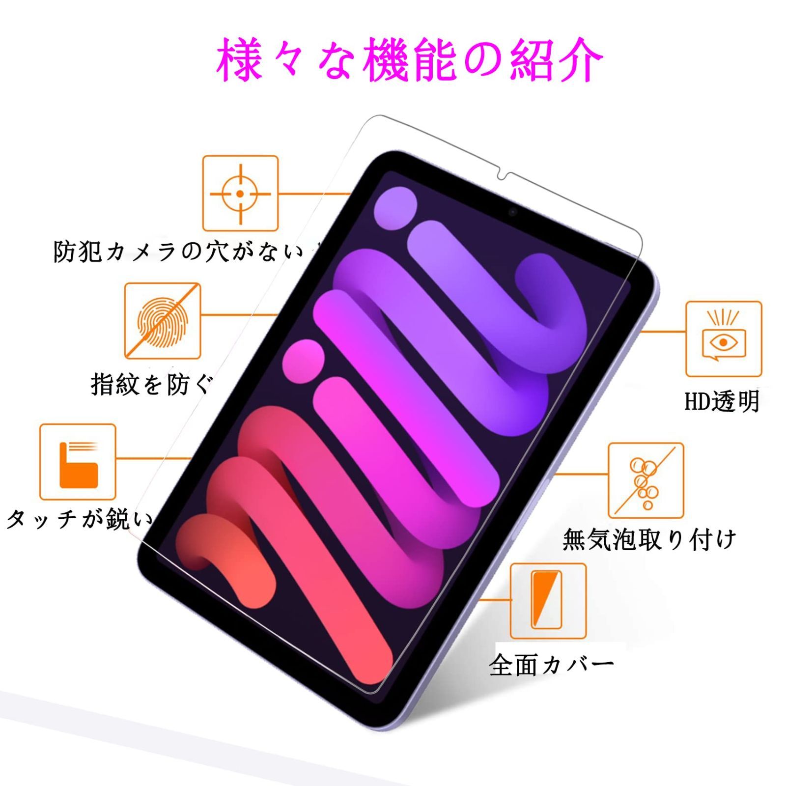 特価セール】Holdtech iPad Mini6 ガラスフィルム【2枚入り】8.3インチ