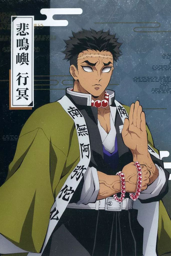 中古】ポストカード 悲鳴嶼行冥 「鬼滅の刃 メタルポストカード