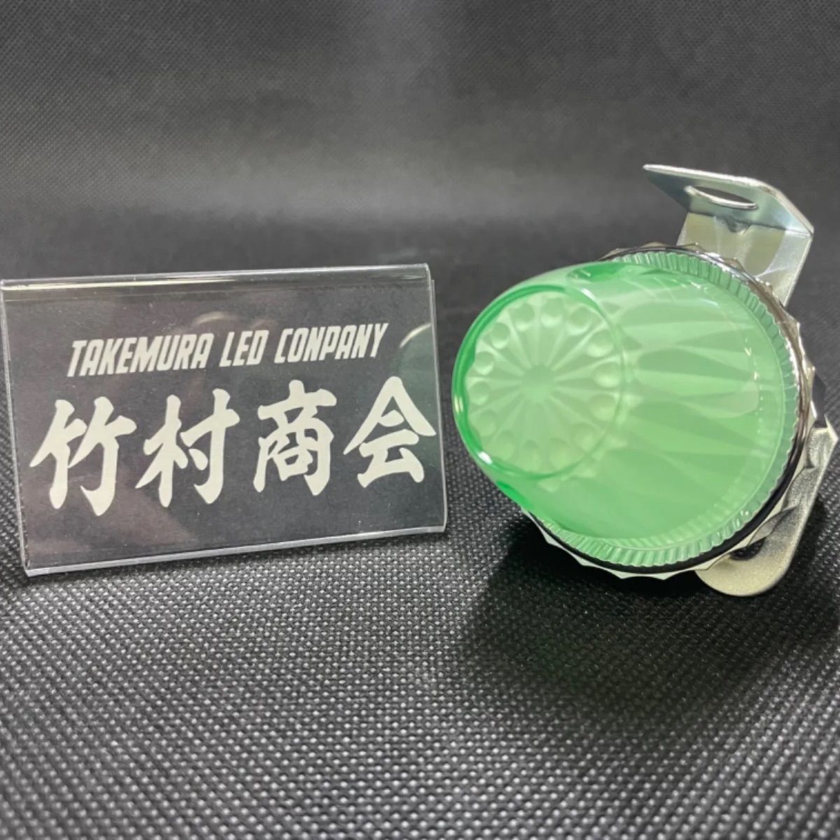 暴走ランプ 蛍マーカー 竹村商会 蛍LED付き 旧車 昭和レトロ デコトラ