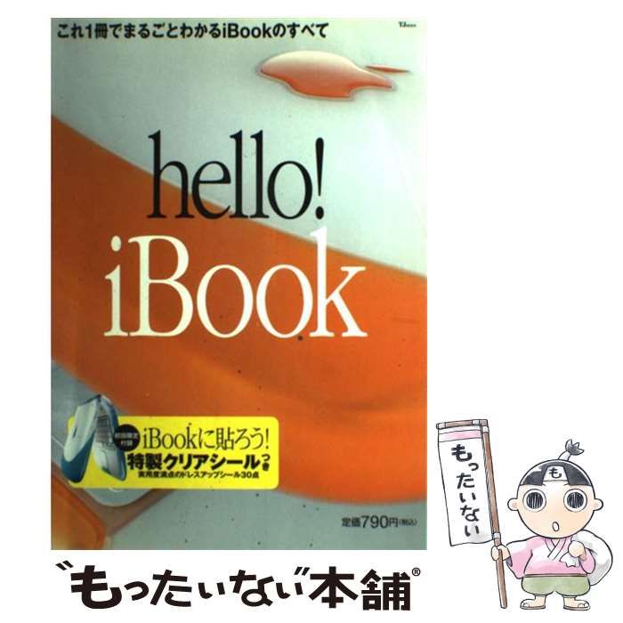 【中古】 Hello！iBook これ1冊でまるごとわかるiBookのすべて （TJ MOOK） / 宝島社 / 宝島社もったいない本舗書名カナ その他