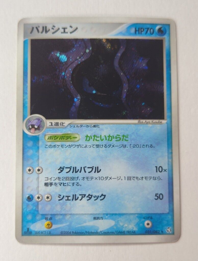 PSA10】 ポケモンカード パルシェン 031 伝説の飛翔【アンリミ