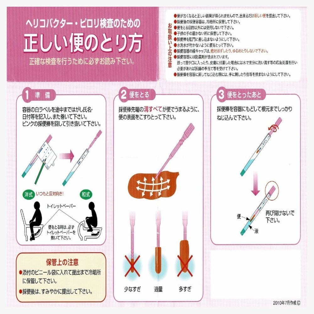 ピロリ菌検査キット ( 精度の高い便中抗原検査 ） 糞便中 ...