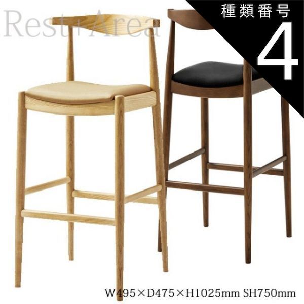 種類4:ブラウン/L-6539 カウンターチェア 店舗用 椅子 レストラン バー カフェ 業務用 マンチェスターS - A レザー張り