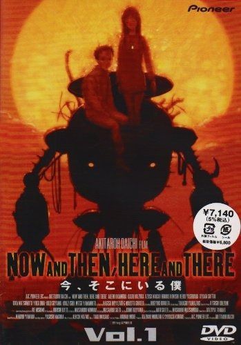 今、そこにいる僕 Vol.1 [DVD] NOW AND THEN,HERE AND THERE [CD](