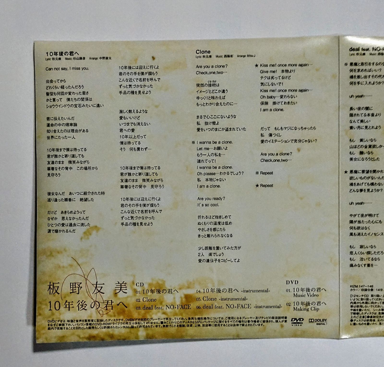 ☆美品☆板野友美10年後の君へ type-A 初回製造 - メルカリ